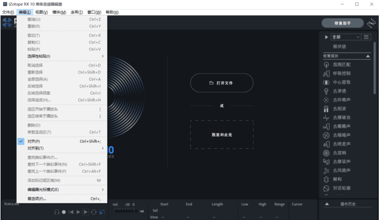 专业音频处理器 iZotope RX Audio Editor