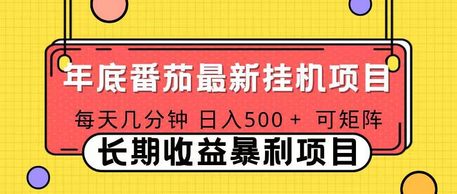 (16742期)2025年最新番茄音乐人挂机项目,每天几分钟,月入1000+,可矩阵,一台电脑支持多个账号