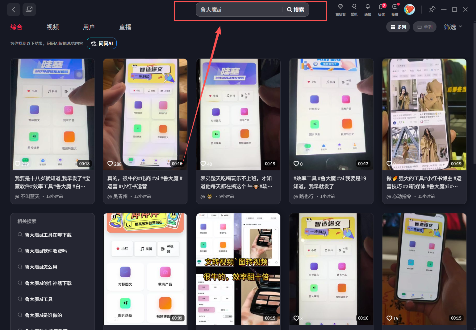 (16837期)玫瑰克隆工具,鲁大魔ai,自媒体必备神器,一键爆款,详细介绍,和使用教程