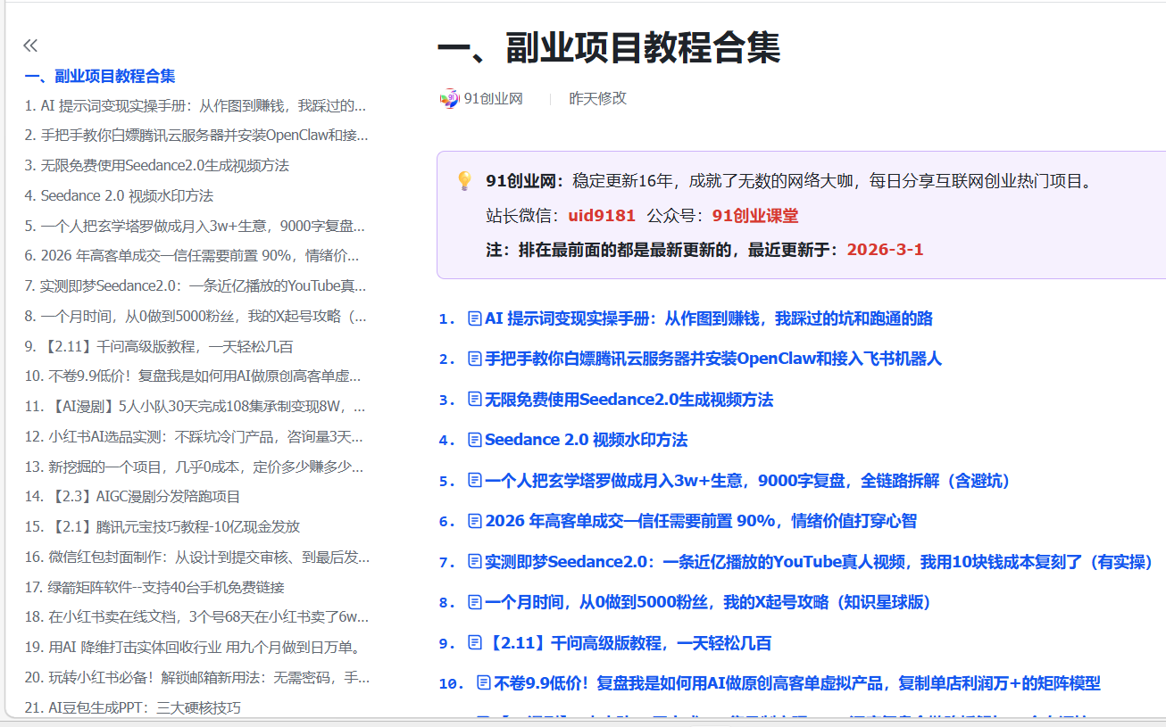 (17531期)创业网会员群,掘金社群;详细介绍,点此加入