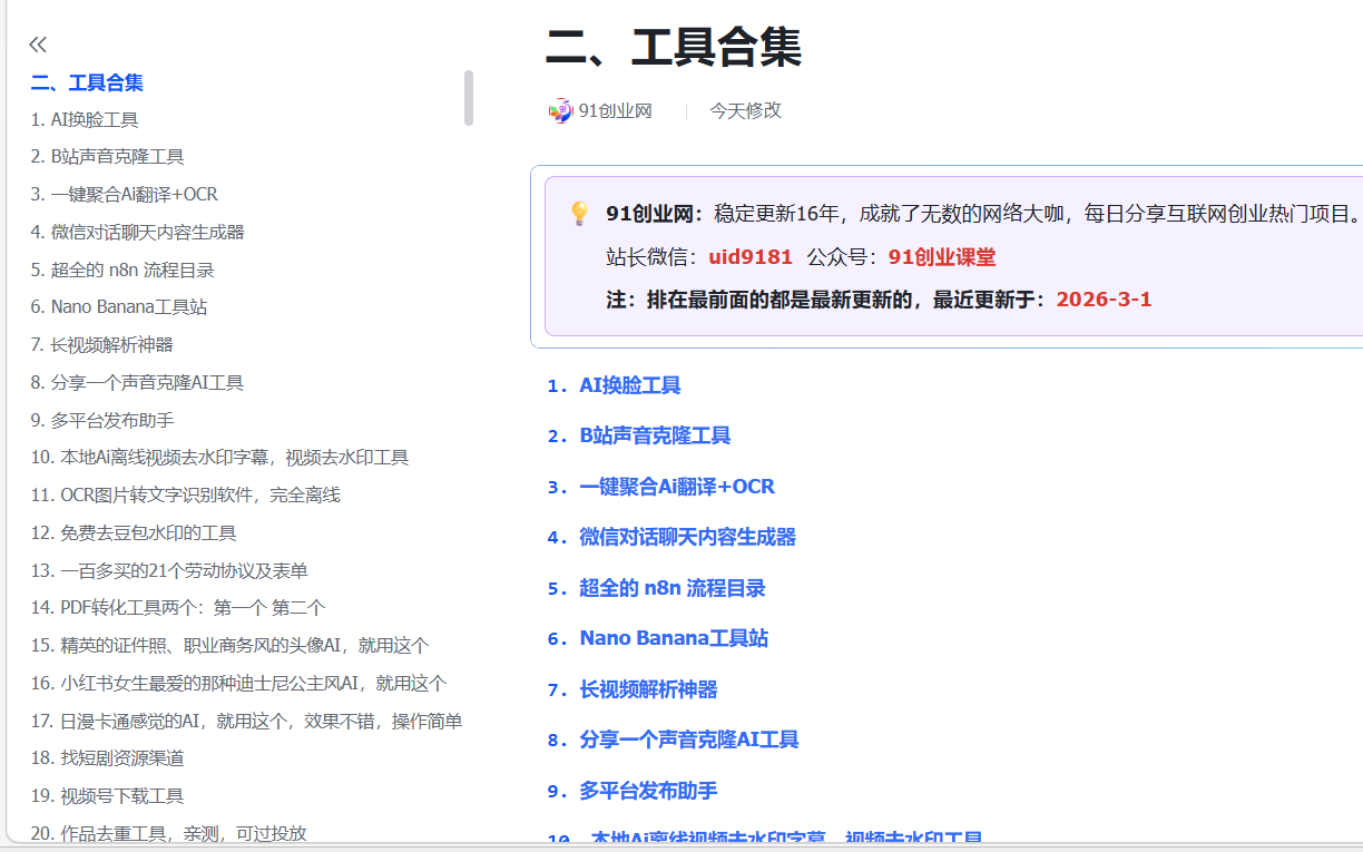 (17531期)创业网会员群,掘金社群;详细介绍,点此加入