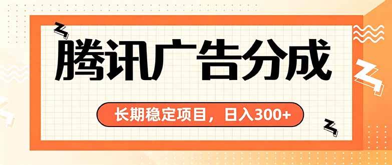 (19786期)微信小程序掘金,单日收益稳定300+,四种收入来源,真正的靠谱可落地项目