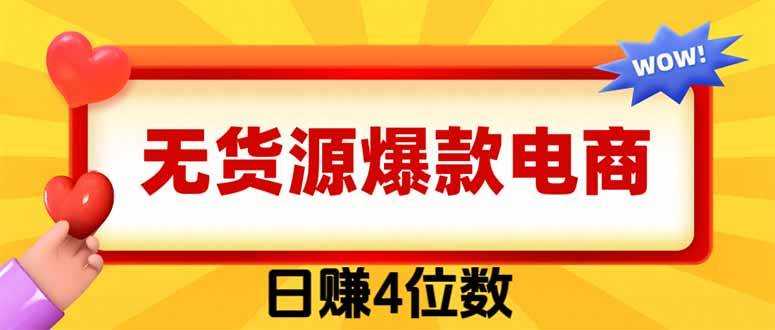 (19958期)爆款闲鱼电商,卖法简单粗暴,长期稳定可做,一单利润300