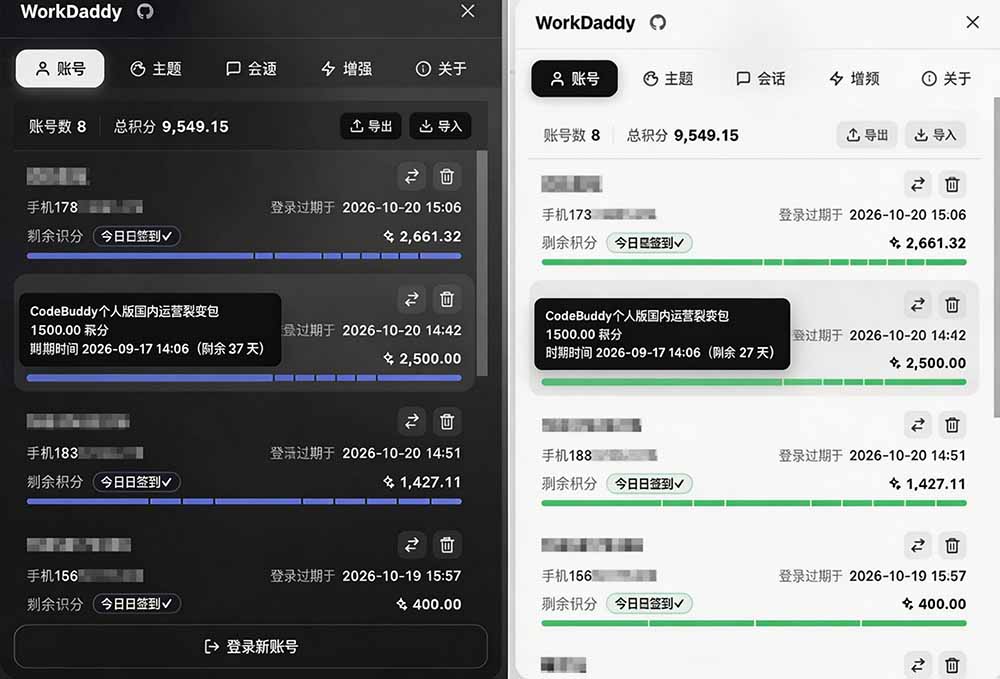 WorkBuddy重度用户必装!多账号·主题·增强工具集,零侵入、零重签名,WorkDaddy