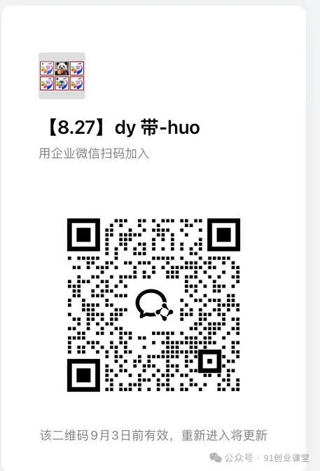 8 月新项目,抖音带货运营,兔费橡目