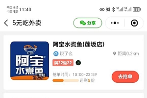 (11037期)0元吃外卖, 还拿高返佣!自用省钱,分享赚钱,小白也能轻松日入四位数