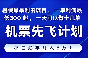 (11050期)2024暑假最赚钱的项目,暑假来临,正是项目利润高爆发时期。市场很大,…