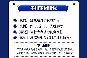(11057期)全域电商-粗暴玩法课:10亿销售经验干货分享!定位/免费起号/千川投流