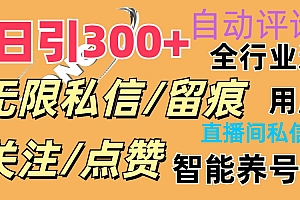 (11153期)抖Y双端版无限曝光神器,小白好上手 日引300+