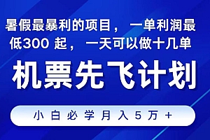 (11204期)2024最新项目,冷门暴利,整个暑假都是高爆发期,一单利润300+,二十…