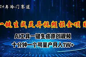 (11252期)2024年视频号创作者分成计划新赛道,灵异故事题材AI一键生成视频,月入…