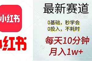 (11340期)每天10分钟,月入1w+。看完就会的无脑项目