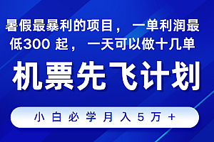 2024暑假最赚钱的项目,市场很大,一单利润300+,每天可批量操作