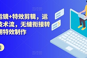技术流运镜+特效剪辑,运镜拍摄技术流,无缝衔接转场,后期特效制作