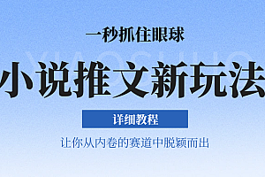 小说推文全新玩法,5分钟一条原创视频,结合中视频bilibili赚多份收益 轻松月入1W+