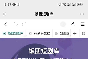 打造完全属于自己的个人短剧库,实现网盘拉新与私域变现的完美融合!