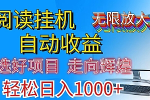 (11363期)全网最新首码挂机,带有管道收益,轻松日入1000+无上限