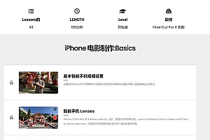 iPhone电影制作人-手机电影拍摄-38节视频课-中英字幕
