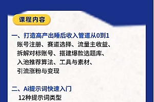 RPA+AI批量式精品爆文写作日更实操营,打造24小时持续进账的睡后收入