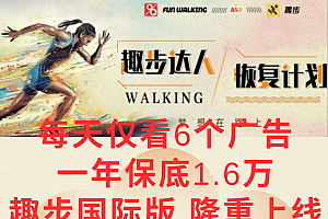 广告撸金3.0,每天仅看6个广告,一年保底1万+,多种方式可扩大收益(抢首码)