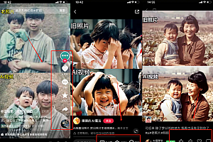 (11546期)全网爆火的AI让老照片动起来教程,蹭热点日赚3000+,内含免费工具一键…