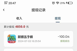 (11563期)手机刷广告新平台3.0,每天轻松100+,当天提现 秒到账