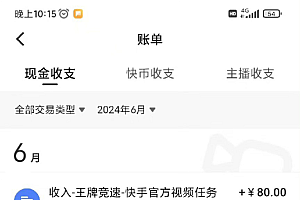 (11585期)最新快手“王牌竞速”自撸拉新,日入500+! 纯无脑机械操作,小…