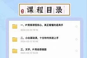 高级感剪辑+流量思维 学会用流量思维剪辑出有温度、有质感、有流量、能变现的视频