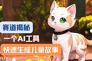 利用AI工具一分钟制作原创视频,多种变现方式,复制粘贴月入2w+!