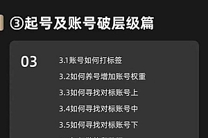 (11605期)运营型·人设主播必修实战课:行业基础术语扫盲,起号及账号破层级
