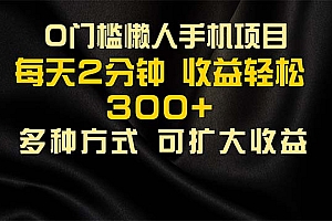 (11619期)懒人手机项目,每天看看广告,收益轻松300+