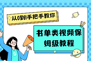 自媒体新手入门书单类视频教程从基础到入门仅需一小时