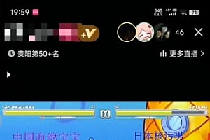 海绵宝宝格斗对战无人直播,无脑玩法,简单上手,日入500+【揭秘】