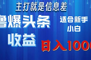 (11854期)撸爆今日头条操作简单日入1000+