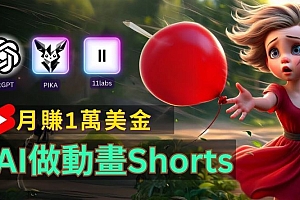 轻松制作皮克斯风格人生故事短视频,免费AI助你月入上万【揭秘】