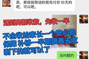 (12089期)私域变现新玩法,网课家教中介,只做渠道和流量,让大学生给你打工、0…