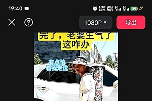 8月日最新抖音竖屏类视频剪辑搬运技术,搭配安卓第三方软件操作