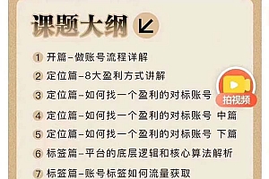 (12097期)2024钩子·引流课:钩子下得好 流量不再愁,定位篇/标签篇/破播放篇/24节