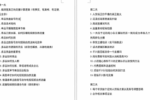 (12105期)短视频运营-6月底线下课:单品起号,主播培训,千川打法等/录音+文字+课件