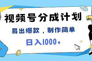 视频号热点事件混剪,易出爆款,制作简单,日入1000+