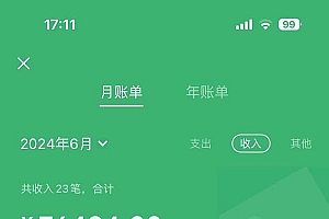 (12124期)七天赚了2.6万!每单利润500+,轻松月入5万+小白有手就行
