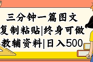 (12139期)三分钟一篇图文,复制粘贴,日入500+,普通人终生可做的虚拟资料赛道