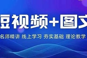 2024图文带货训练营,普通人实现逆袭的流量+变现密码