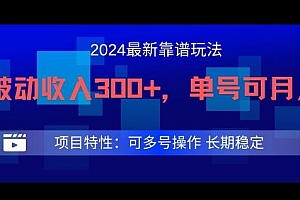 2024最新得物靠谱玩法,每天被动收入300+,单号可月入1万,可多号操作【揭秘】