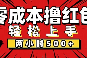 (12209期)非常简单的小项目,一台手机即可操作,两小时能做到500+,多劳多得。