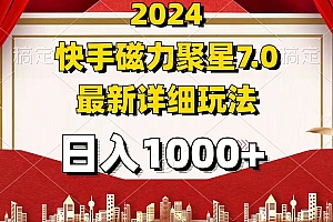 (12286期)2024 7.0磁力聚星最新详细玩法
