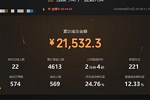 (12318期)最新视频号技术流带货,只需无脑读话术直播,小白单场直播纯收益也能轻…