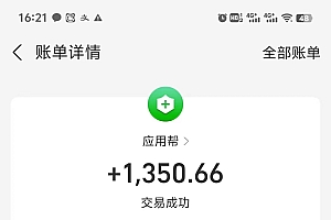 (12327期)应用帮下载安装拉新玩法 全自动下载安装到卸载 每天俩小时轻松搞几张