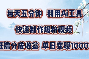 每天五分钟,利用即梦+Ai工具快速制作萌宠爆粉视频,狂撸视频号分成收益【揭秘】