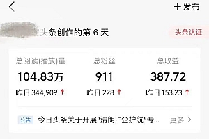 (12419期)AI头条掘金,门槛超低,小白也能轻松上手,简简单单日入1000+